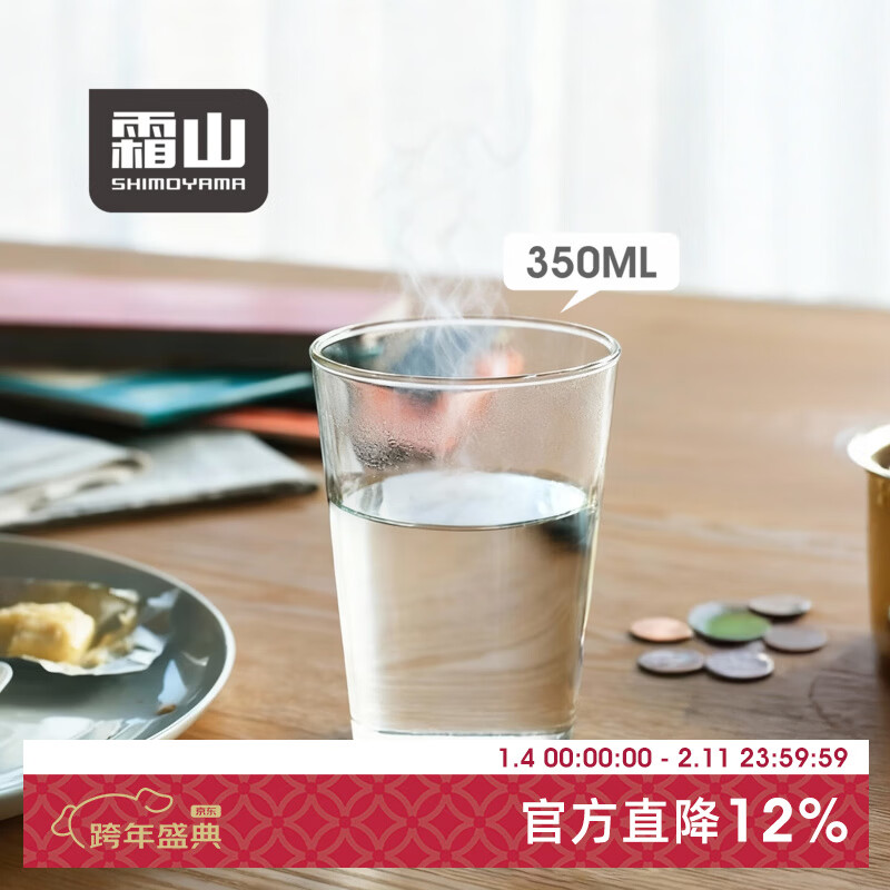 霜山耐热玻璃杯咖啡果汁冷饮杯薄壁直身杯冰饮啤酒杯简约透明水杯 【350ml】2个入