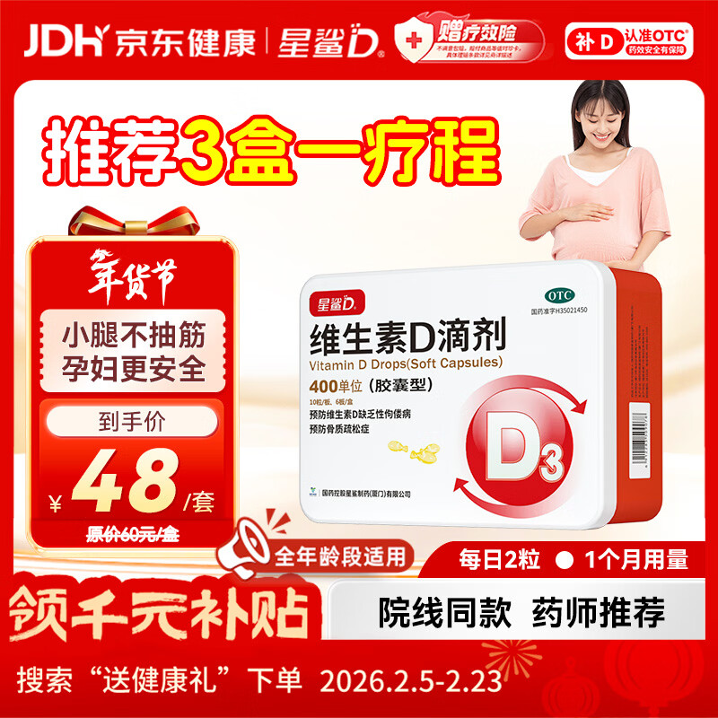 星鲨维生素D滴剂60粒 维生素d3婴幼儿儿童孕妇补充维生素D成人促钙吸收补钙小腿抽筋非钙片全年龄段可用
