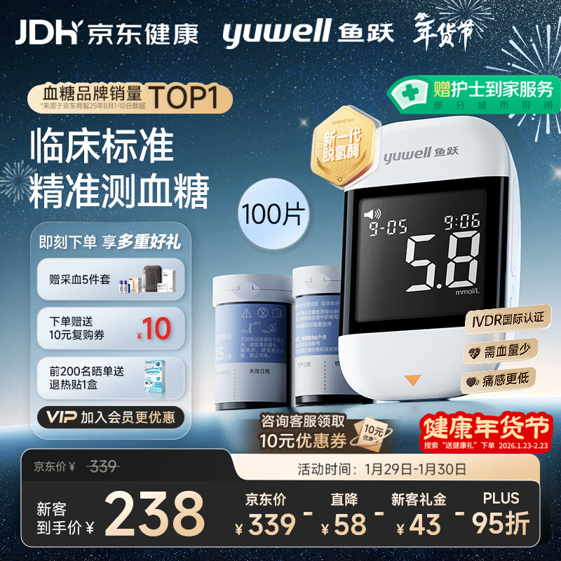 鱼跃（Yuwell）921血糖仪医用级高精准家用检测脱氢酶行业爆款年货 仪器+100试纸