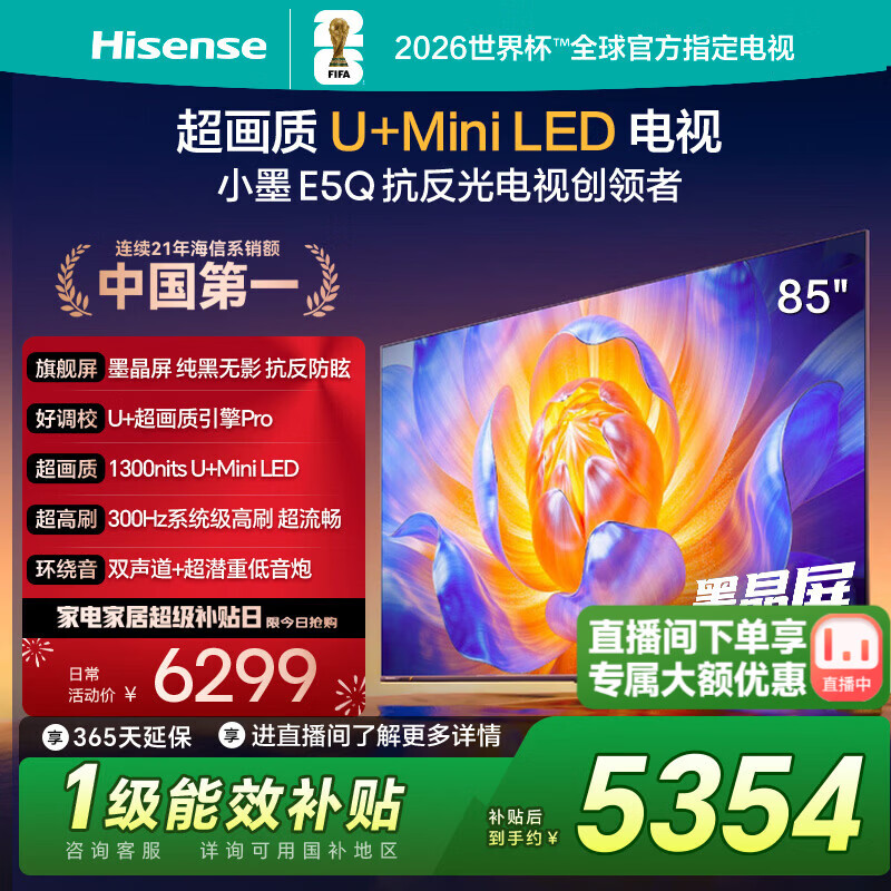 ���ţ�Hisense�� ����СīE5Q 85Ӣ�� 4+64G Mini LED ī���� 300Hz��ˢ DeepSeek AI���� E5N����85E5Q 85Ӣ�� ���Ҳ���