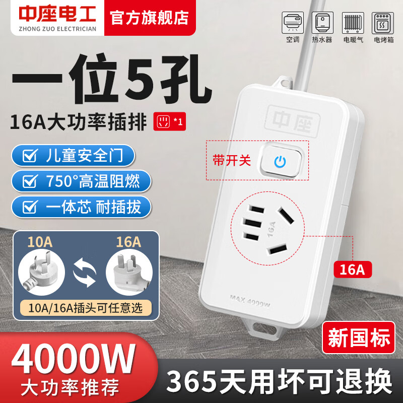中座16a大功率空调专用插座插排三孔插线板转换器16a延长线 1个插位带开关(10A小插头) 1.5米-加粗线