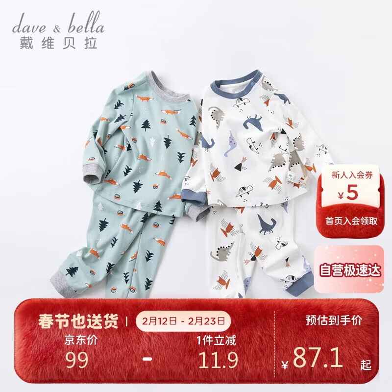戴维贝拉（DAVE＆BELLA）儿童内衣套装秋装男童秋衣宝宝家居服睡衣秋裤童装