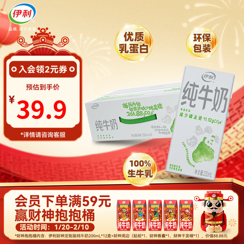 伊利纯牛奶24盒  牛奶整箱纯牛奶环保装早餐伴侣年货礼盒 200ml*24盒/箱