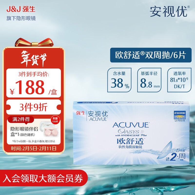 强生安视优隐形眼镜欧舒适双周抛 硅水凝胶 医用绷带镜 6片装 575度