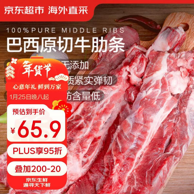 京东超市/京觅 进口原切牛胸部肋条2斤 生鲜京东自营牛肉年货火锅