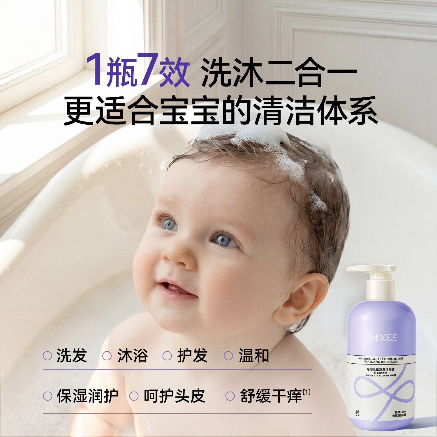 嫚熙（EMXEE）儿童洗发沐浴露洗沐二合一洗头宝宝洗护洗发水婴儿可用沐浴乳  儿童洗发沐浴露 300ml*2瓶