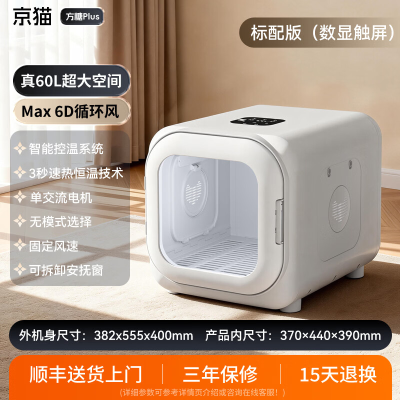 京猫宠物烘干箱猫咪自动吹干机家用洗澡神器吹毛烘干神器狗狗吹风吹水 方糖Plus【60L/6D循环风】标配款-白色
