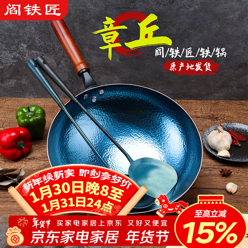 阎铁匠章丘铁锅已开锅锤印木把款32CM 领： 拍： - 线报酷