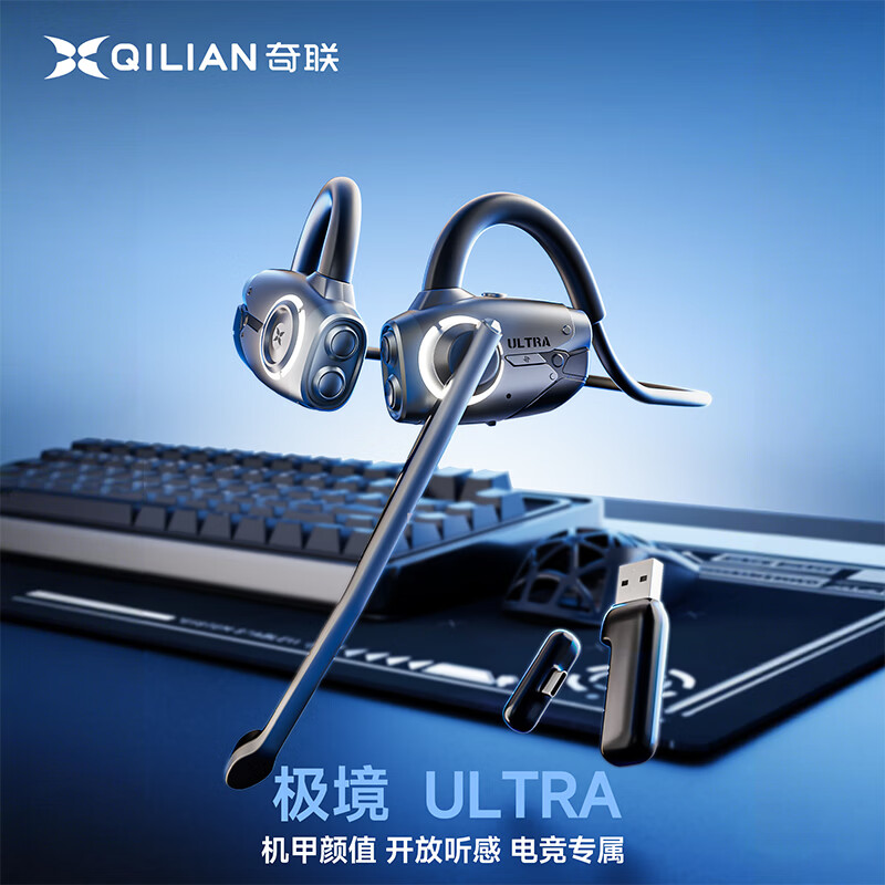 奇联极境ultra游戏耳机2.4G蓝牙无线电竞挂耳式耳机麦克风二合一低延迟长续航开放式男女生三角洲fps 极境-A7 ultra【礼盒】 新品上市