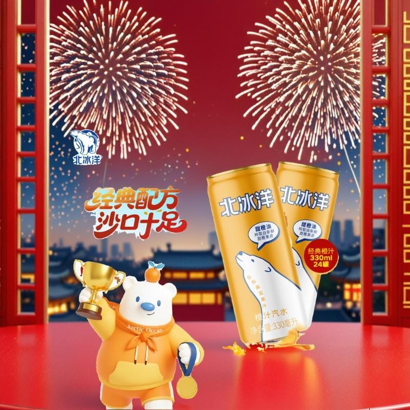 北冰洋橙汁汽水330ml*24罐果汁碳酸饮料整箱装送礼经典汽水火锅聚餐
