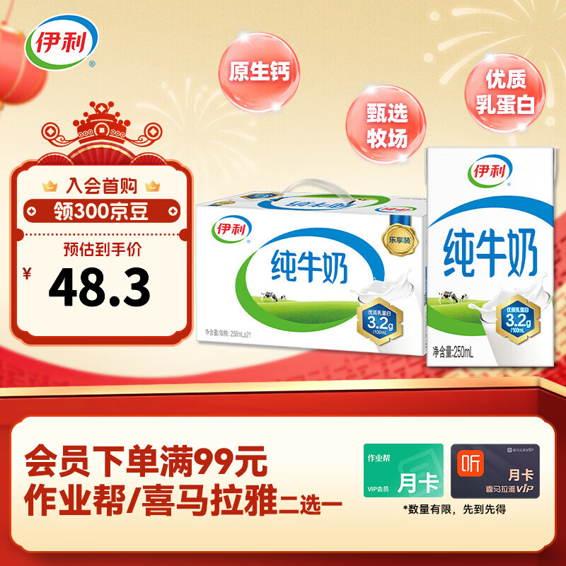 伊利纯牛奶系列 营养早餐 年货礼盒 春节送礼 多种规格包装可选 【爆款纯奶】250ml*21盒/箱