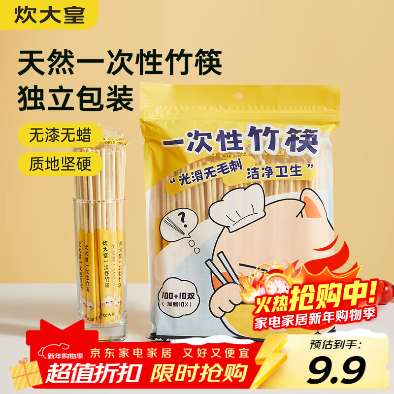 炊大皇一次性竹筷家用野营卫生竹筷 方便筷独立包装110双外卖免洗筷子