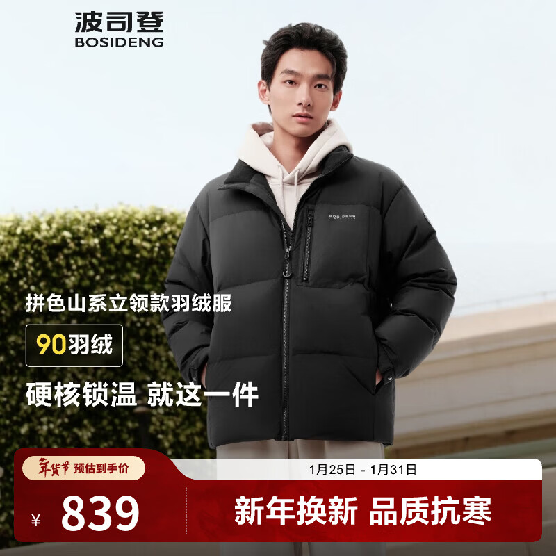 波司登（BOSIDENG）新款羽绒服情侣同款宽松短款时尚百搭学生穿搭冬季外套 黑色|8056 M 175/96A