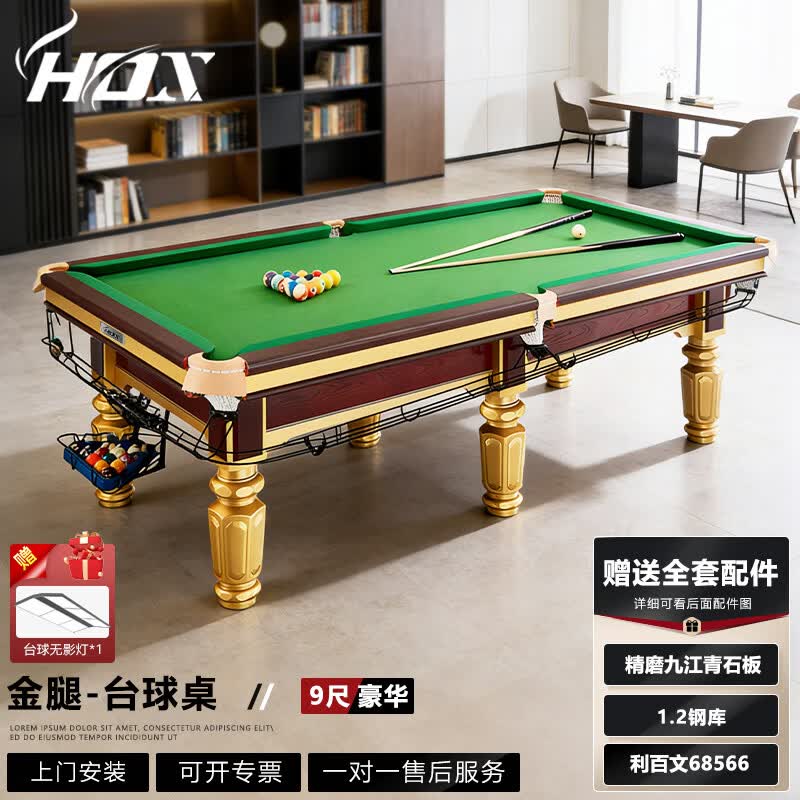 HOX台球桌标准型中式黑八桌球台成人家用9尺青石板球厅球房台球案子