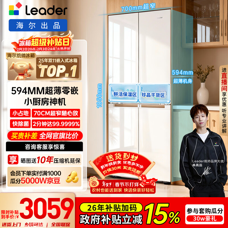 统帅（Leader）海尔出品木兰415L十字门冰箱家用母婴594MM超薄零嵌入式抗菌净味LTD-428WL1U1以旧换新国家补贴15%