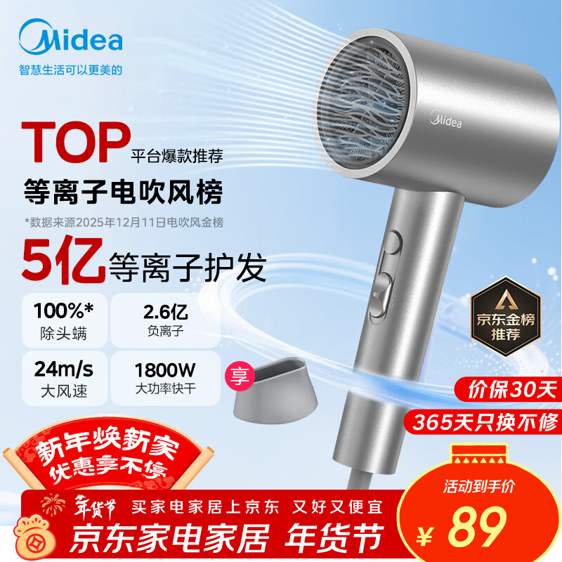 美的（Midea）5亿等离子护发电吹风 家用负离子护发吹风筒 1800W大功率便携吹风机 FJ308银 年会奖品 生日礼物