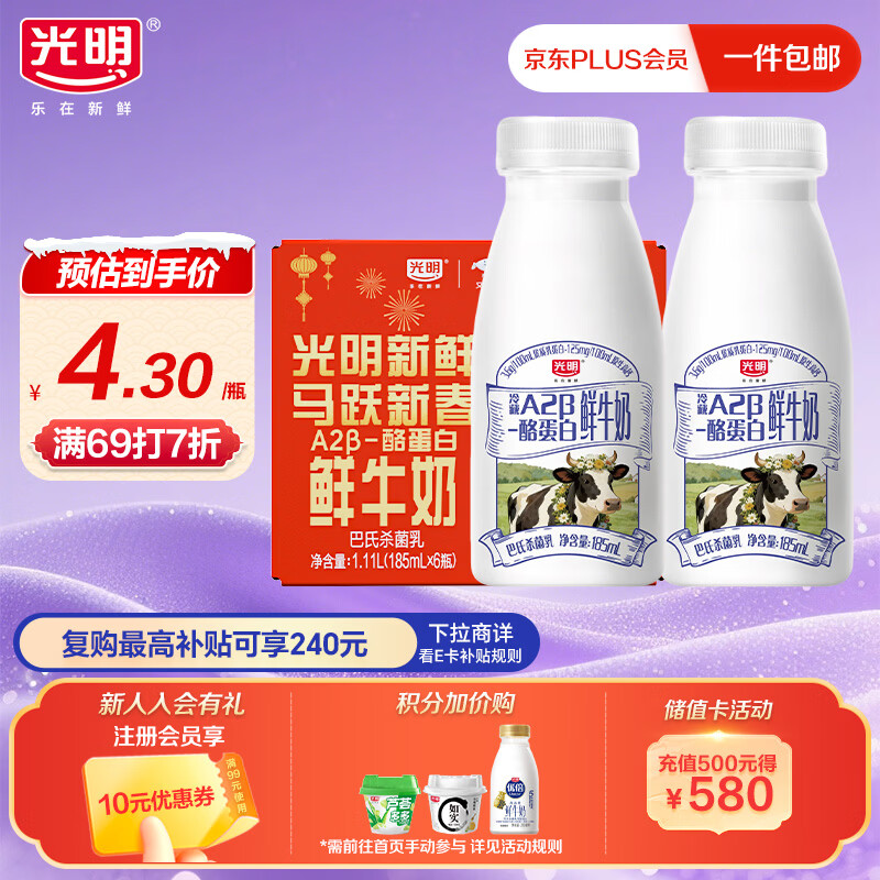 光明低温牛奶 原生高钙A2β-酪蛋白鲜牛奶185ml*6 巴氏杀菌 专属奶源