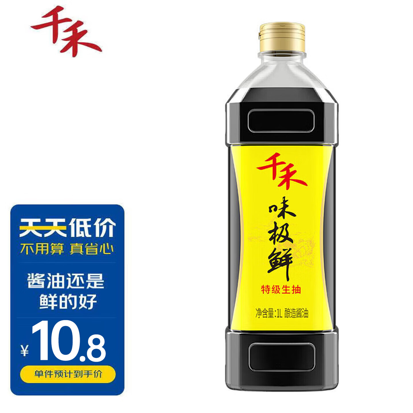 千禾味极鲜酱油 1L【特级生抽】酿造炒菜凉拌饺子提鲜家用大瓶
