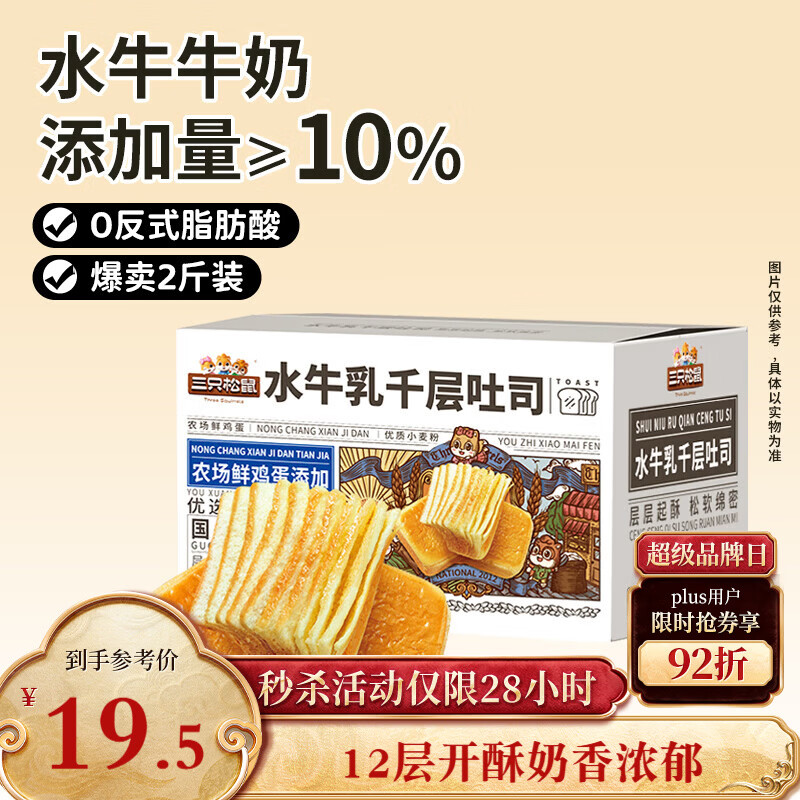 三只松鼠水牛乳千层吐司1000g 厚切面包早餐休闲零食手撕代餐饱腹点心