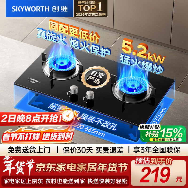 创维（Skyworth）燃气灶煤气灶双灶家用5.2kW天然气嵌入式台式灶具大火力玻璃面板Z207BS（不包安装）