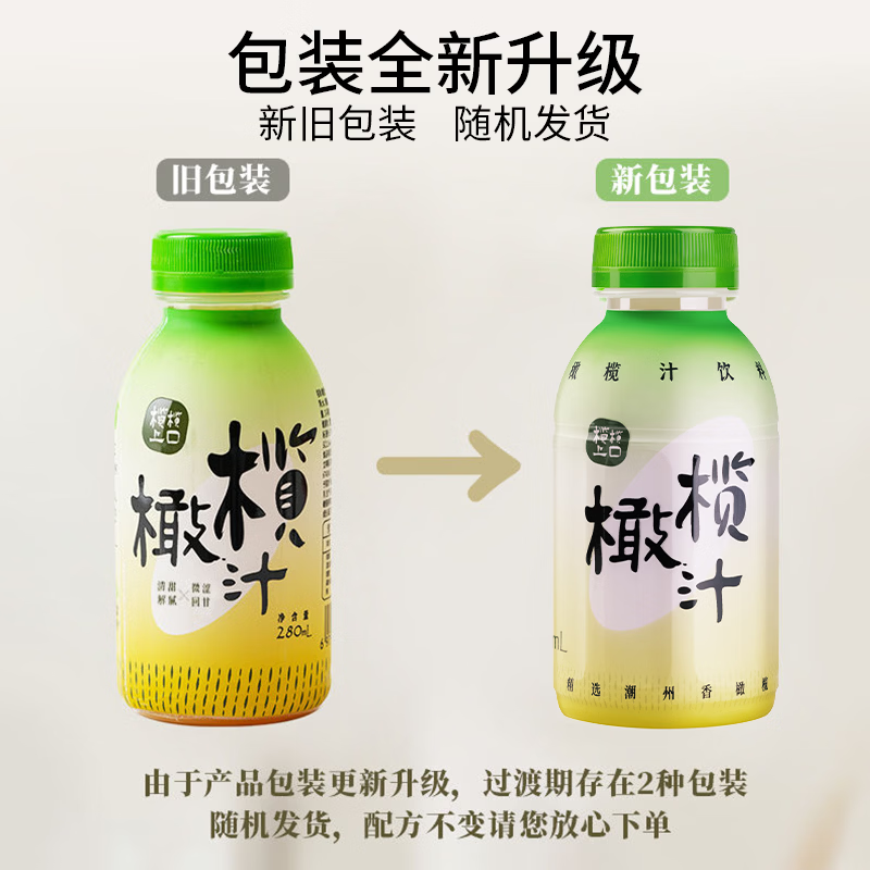 橄醇橄榄汁年货送礼潮汕特产低糖0脂网红果蔬饮品餐桌饮料两瓶尝鲜 橄榄汁280ml*2瓶