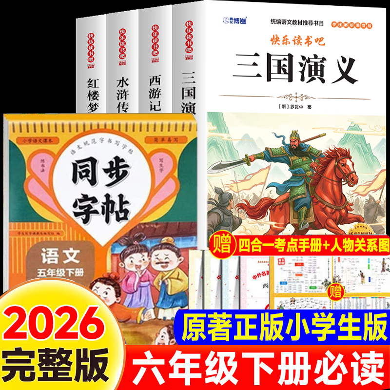 ���ٷ�����-����ֱ�䡿�Ĵ��������꼶�²���ֶ���� ���꼶����ض� �Ĵ���������������꼶 �Ĵ�����Сѧ����ԭ������ ȫ�����μ����������¥��ˮ䰴�ԭ�������˽̰�ͬ���̲Ŀ��ֶ���ɿ����Ķ�Сѧ�������� 49.8Ԫ