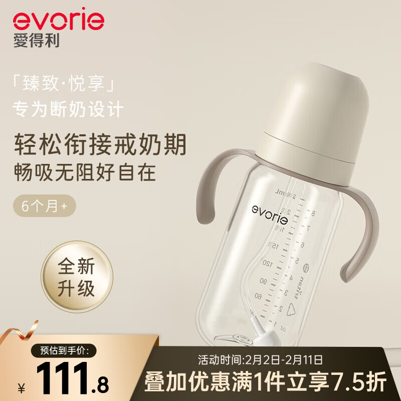 爱得利（evorie） 臻致系列奶瓶 宽口婴儿奶瓶Tritan240ml 奶杏白(6个月+)