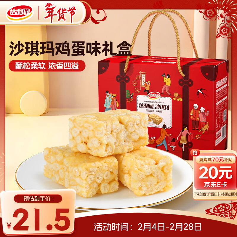 达利园沙琪玛鸡蛋味720g年货礼盒装休闲零食新年伴手礼早餐手撕面包点心
