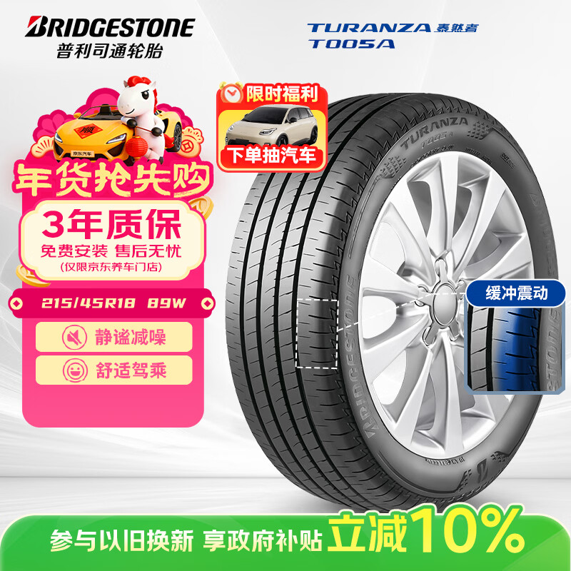 ����˾ͨ��Bridgestone��������̥ 215/45R18 89W T005A ԭ�����Դ�3 ���䰺������/����