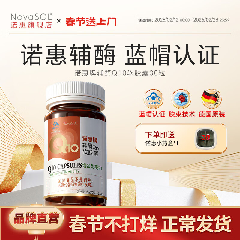 诺惠辅酶q10软胶囊30粒德国原装进口增强免疫力心脏水溶高吸收高含量