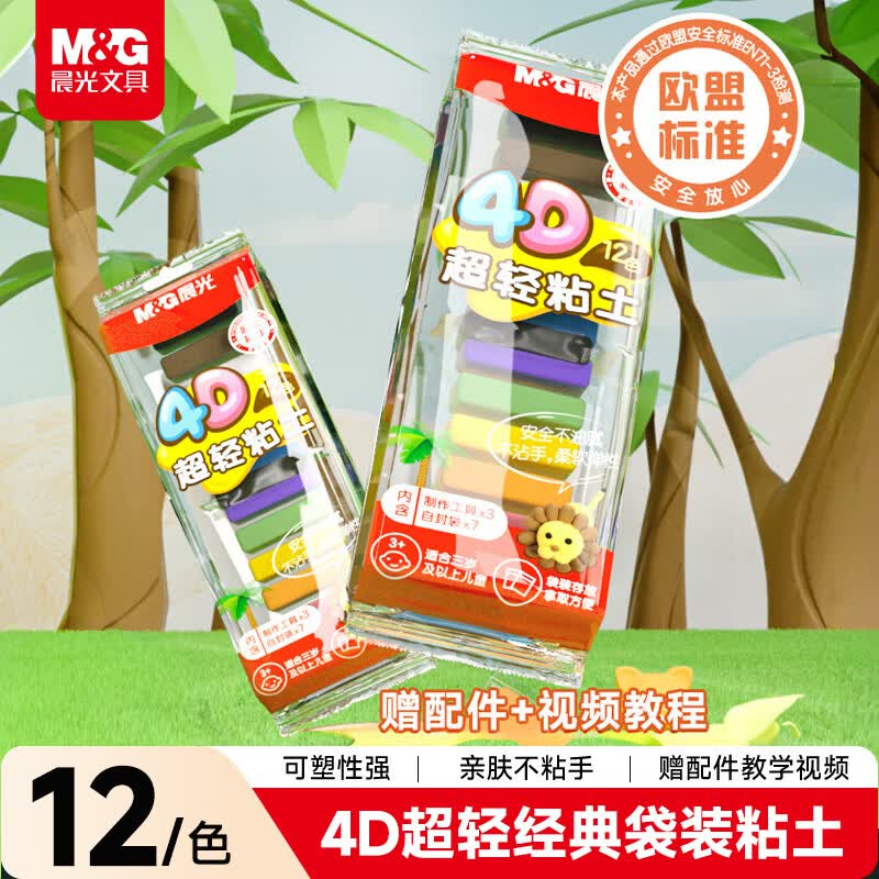 晨光（M&amp;G）【欧盟标准】袋装12色4D超轻粘土 超级彩泥橡皮泥黏土幼儿园小学生手工diy六一儿童节玩具礼物