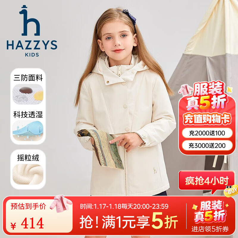 哈吉斯（HAZZYS）品牌童装女童外套秋新品三防弹力防风时尚休闲厚风衣 奶油色 145