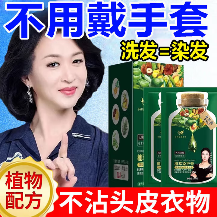 染发剂100%天然植萃染发膏自然黑一不沾头皮洗男女士盖白通用黑发 自然黑 30ml*20袋