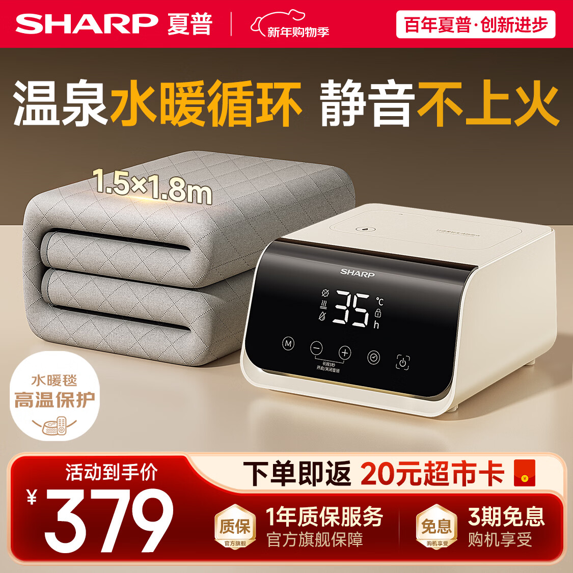 夏普（SHARP)温泉水暖毯抗菌除螨电热毯电褥子石墨烯水循环加热2025新款水热毯双人家用1.5*1.8米HJ-DM404A-B