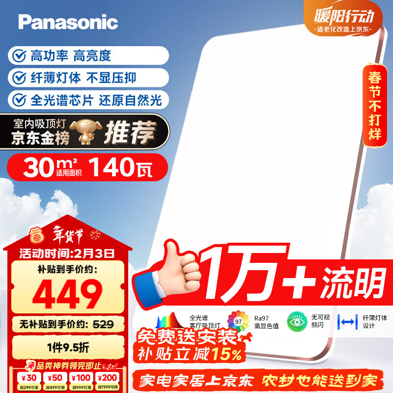 松下（Panasonic）吸顶灯全光谱护眼140W三档调色客厅大灯【补贴】【包安装】