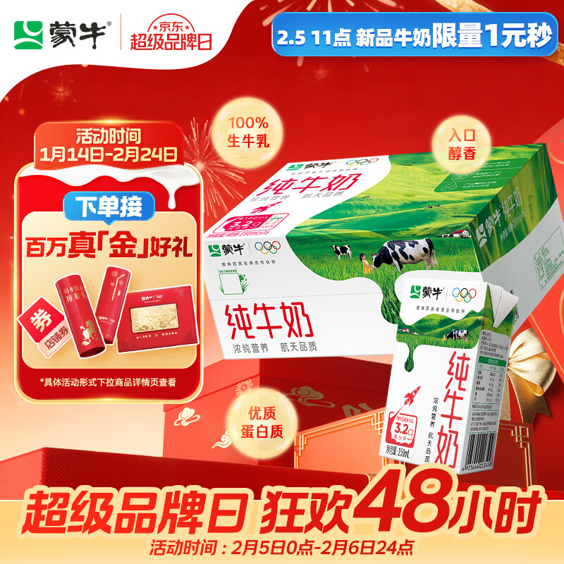 蒙牛全脂纯牛奶250ml*16盒 牛奶年货礼盒 电商定制 