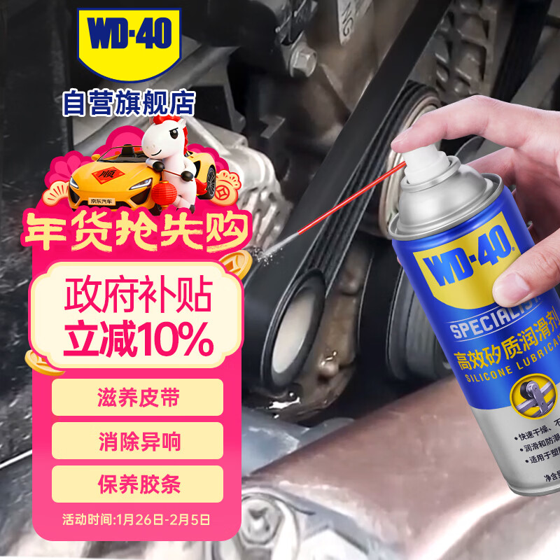 WD-40矽质润滑剂wd40汽车窗润滑橡胶套胶条养保护发动机异响皮带消音剂