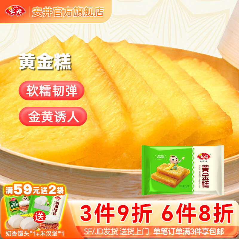 安井馒头手抓饼包子小笼包烧麦速食面点儿童早餐食品半成品zy 250g黄金糕*1袋