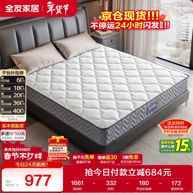 全友家居 进口天然乳胶床垫1.8米x2米独立袋装弹簧环保床垫子软硬适中