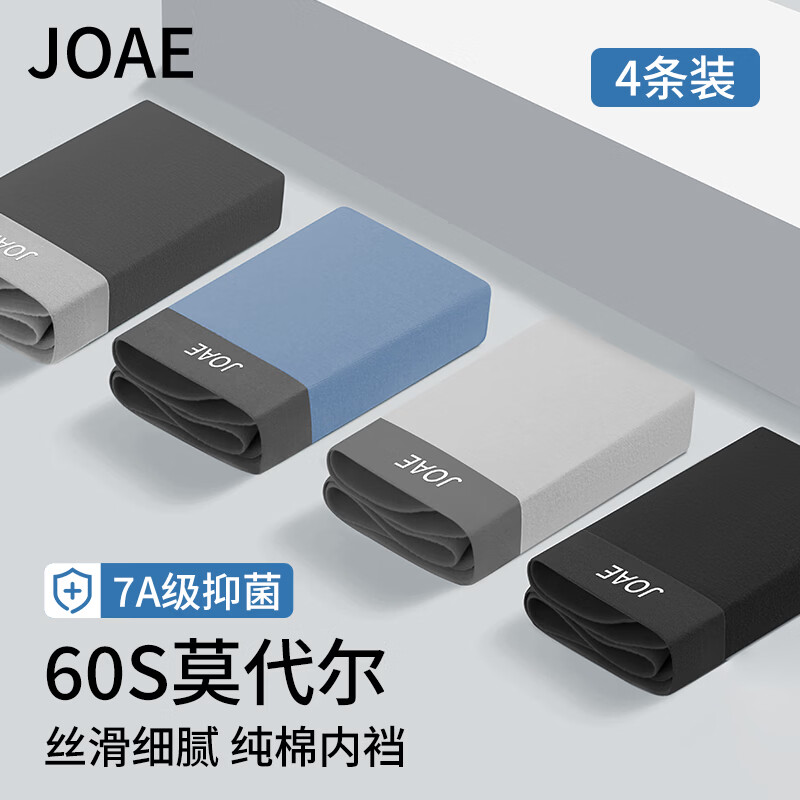 JOAE男士内裤男7A抑菌裆大码舒适宽松透气四角裤男士平角内裤 60S莫代尔抑菌纯棉档混色款 4条 XL (建议体重110-130斤)