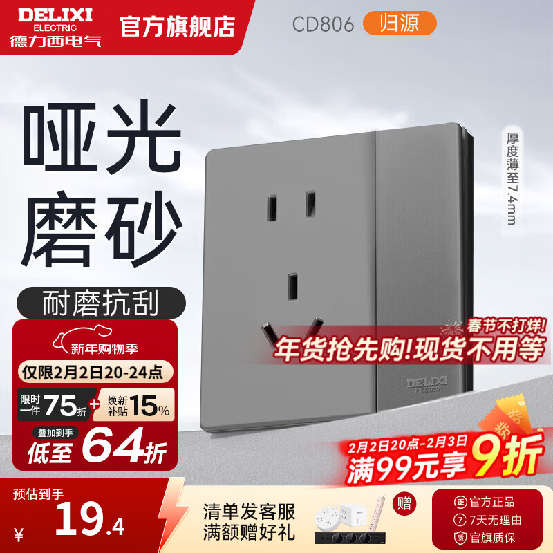 德力西（DELIXI）开关插座面板 哑光磨砂 86型墙壁电源插座 CD806星空灰 无框大板 一位双控+五孔插座10A