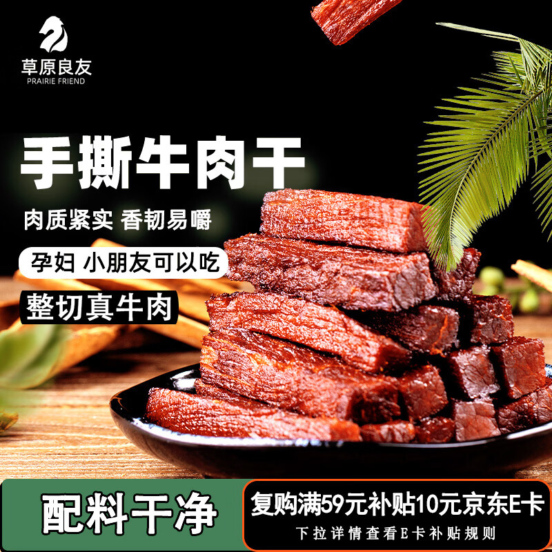 草原良友内蒙古草原风干手撕牛肉干  肉干肉脯内蒙古年货零食量贩原味250g