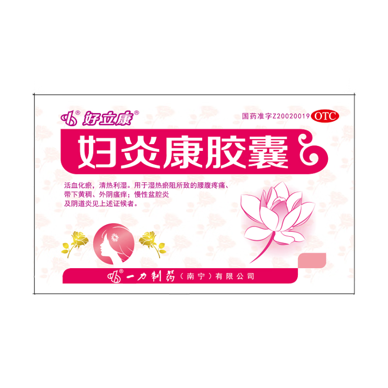 好立康 妇炎康胶囊 0.5g*12粒*3板