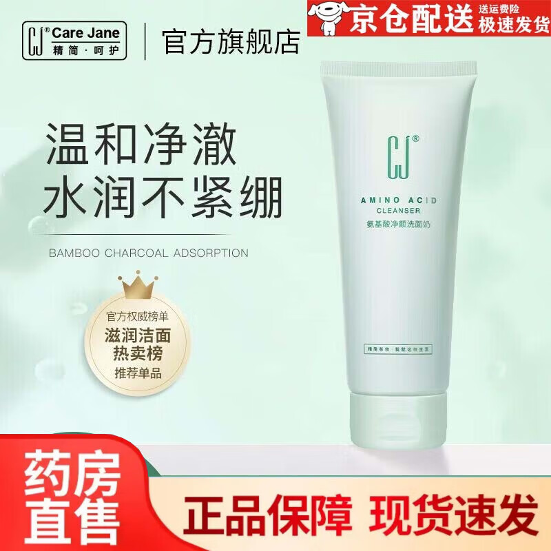 【药房直售】cj净颜洗面奶 cjcj净颜洗面奶氨基酸油橄榄叶控油男女士