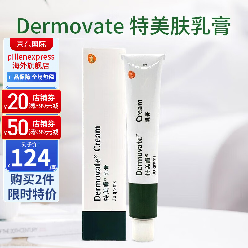 【香港直邮】dermovate 特美肤乳膏30g 油膏 特美肤乳膏(绿)30g