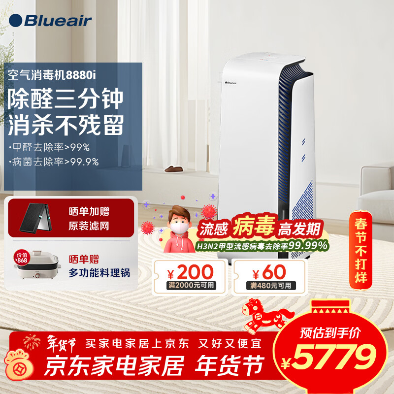 布鲁雅尔（Blueair）空气消毒机净化器除甲醛消毒杀菌除过敏源异味家用卧室钢铁大白 8880i