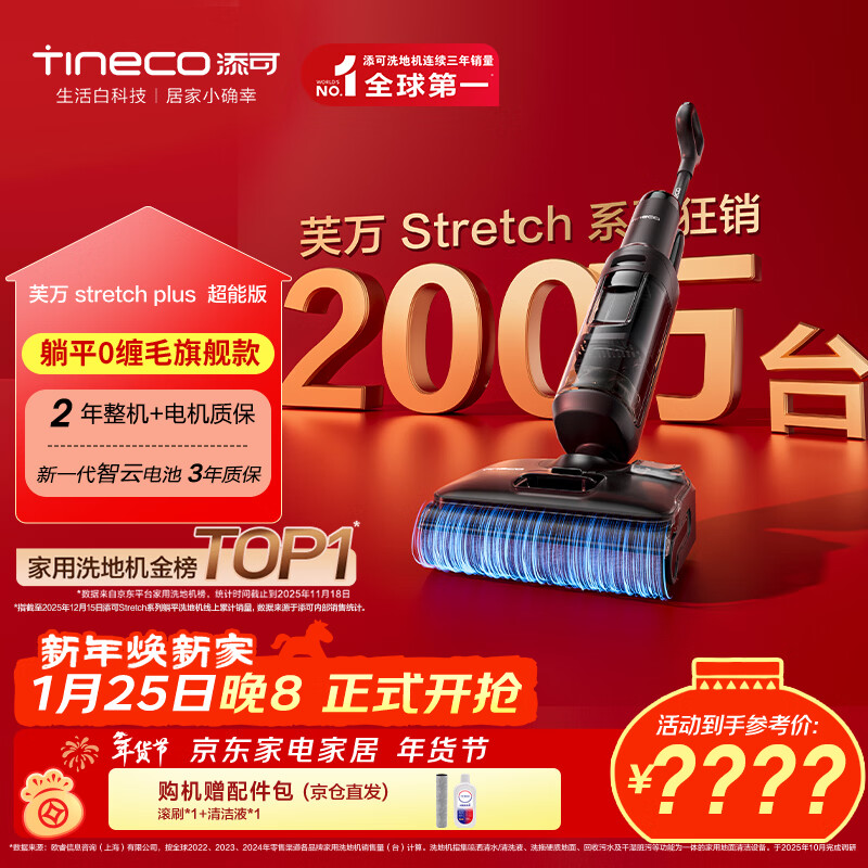 添可芙万StretchPlus超能版 【系列热销200万+台】超薄躺平洗地机吸拖一体自动清洗扫地机器人
