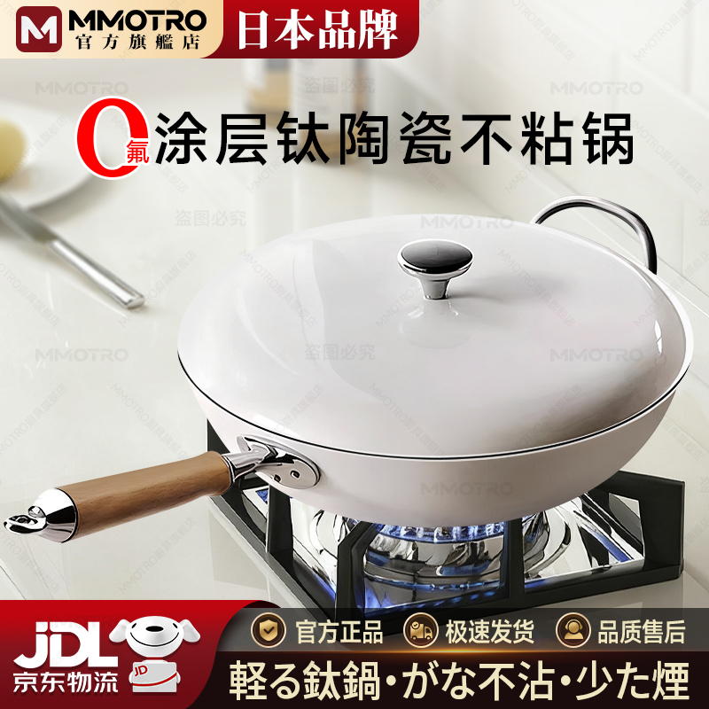 MMOTRO日本品牌有钛陶瓷炒锅不粘锅家用炒菜锅平底炒锅电磁炉燃气灶通用 象牙白煎锅 30cm