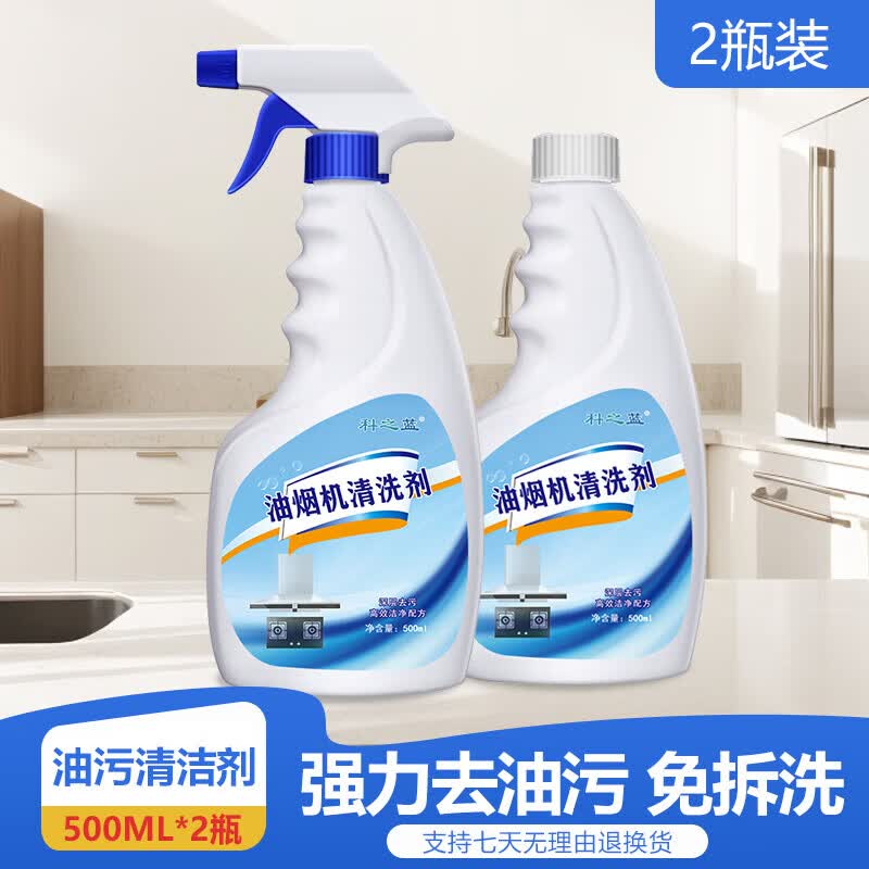 咏幻科之蓝油烟机清洗剂厨房重油污清洁剂强力去污去油渍清洗抽油烟机 【化油为水尝鲜体验】1瓶装清洗