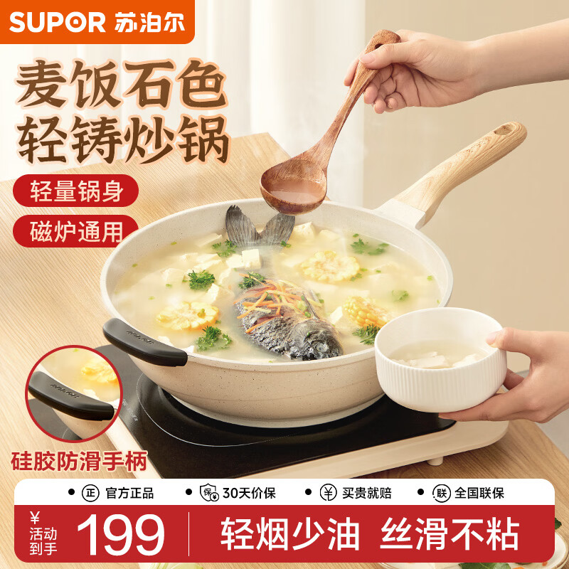 苏泊尔（SUPOR）炒锅不粘锅麦饭石色家用炒菜锅少油烟小炒锅电磁炉燃气通用  适用4-5人丨一代炒锅 32cm